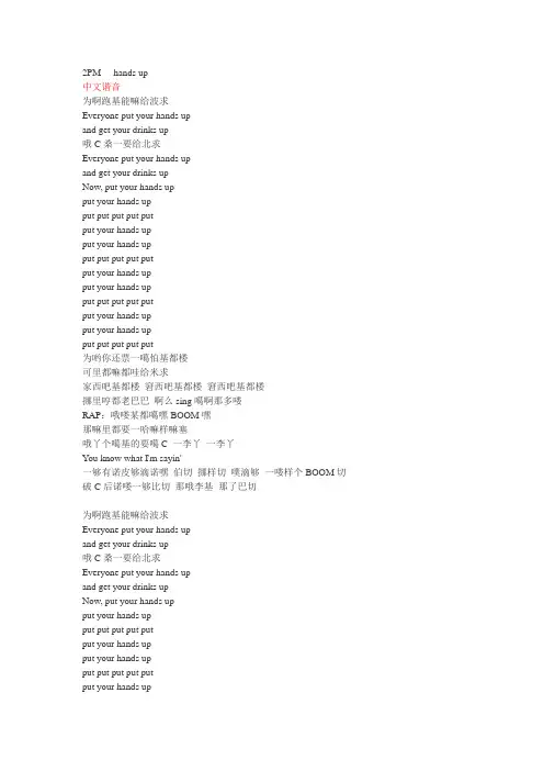 2pm的hands up歌词