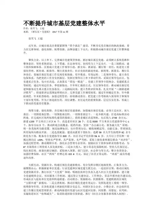 不断提升城市基层党建整体水平