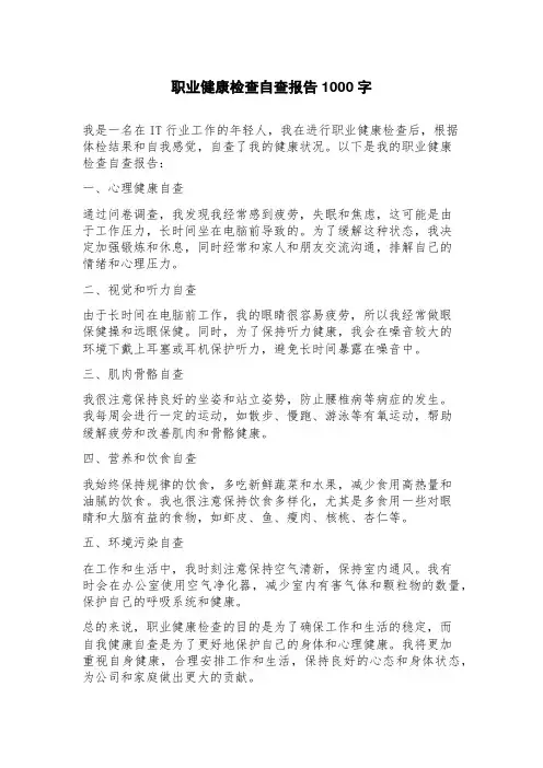 职业健康检查自查报告