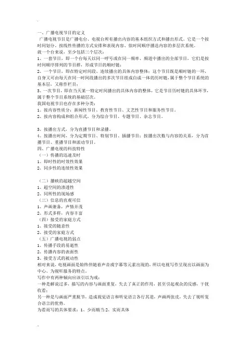 广播电视常用文体写作复习范围
