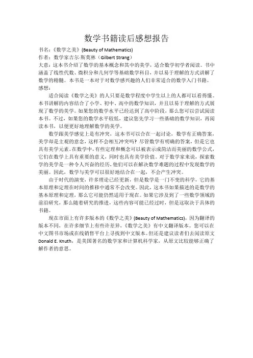 数学书籍(数学之美)读后感