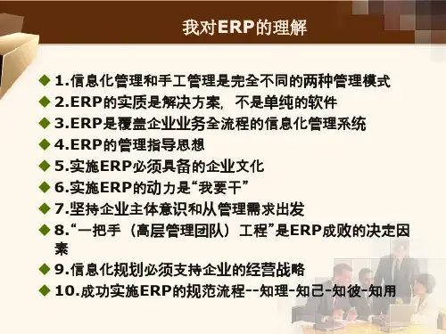对ERP原理的理解