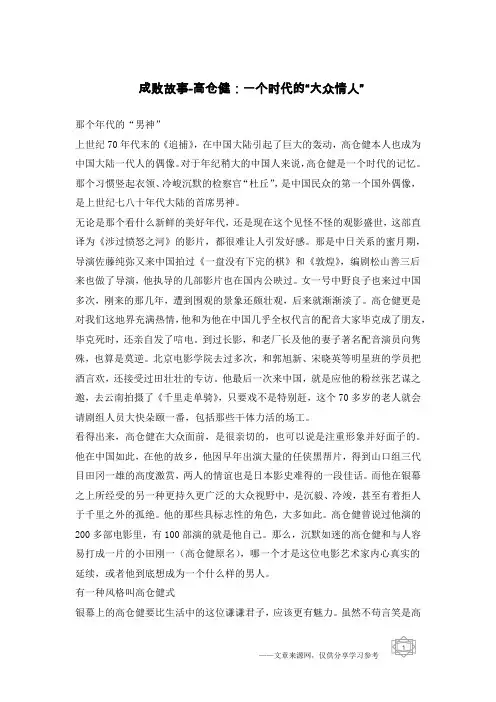 成败故事-高仓健：一个时代的“大众情人”