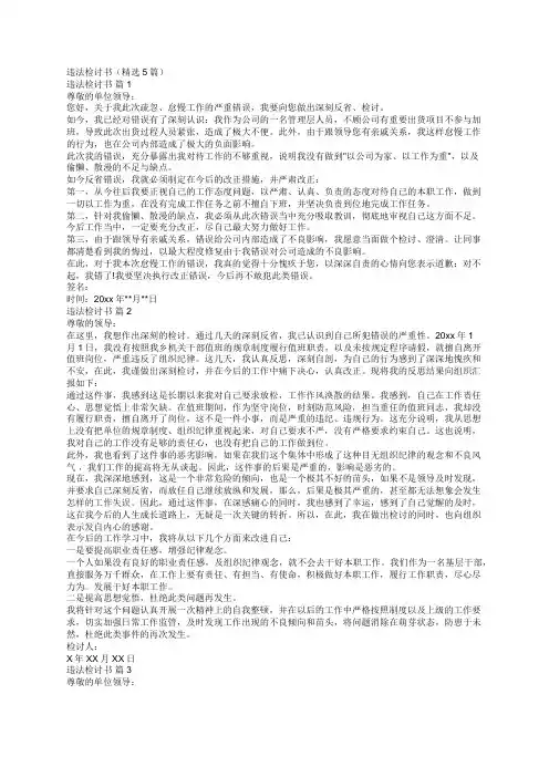 违法检讨书(精选5篇)