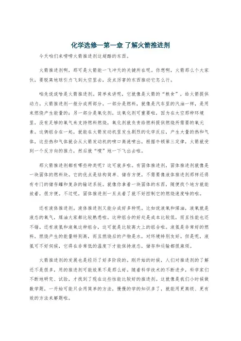 化学选修一第一章 了解火箭推进剂