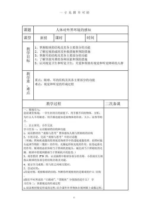 鲁科版五四学制七年级下册生物备课 全册.pptx