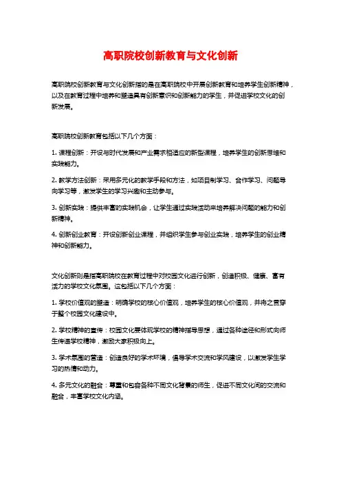 高职院校创新教育与文化创新