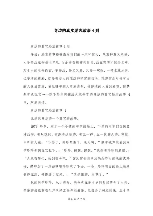 身边的真实励志故事4则