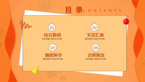插画风大学校园迎新晚会PPT模板课件