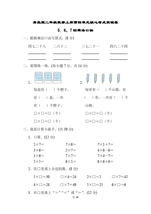 青岛版二年级数学上册第四单元6、7的乘法口诀专项试卷附答案