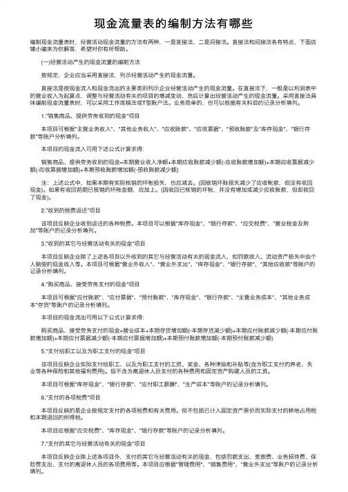 现金流量表的编制方法有哪些