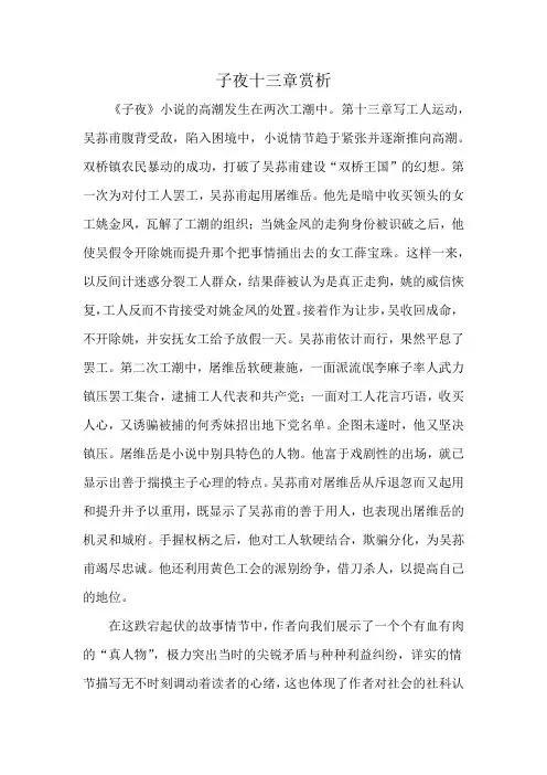 子夜十三章赏析
