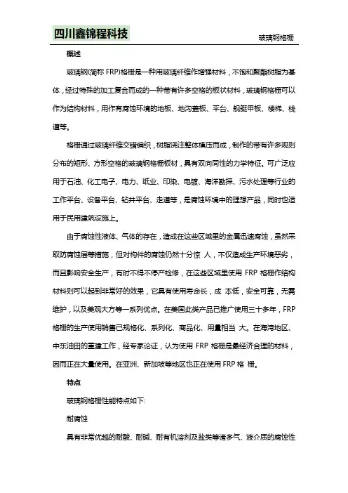 关于玻璃钢格栅板的概述