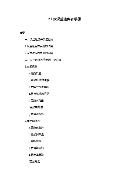 21款汉兰达保养手册