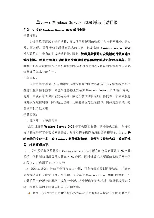 域与活动目录的管理
