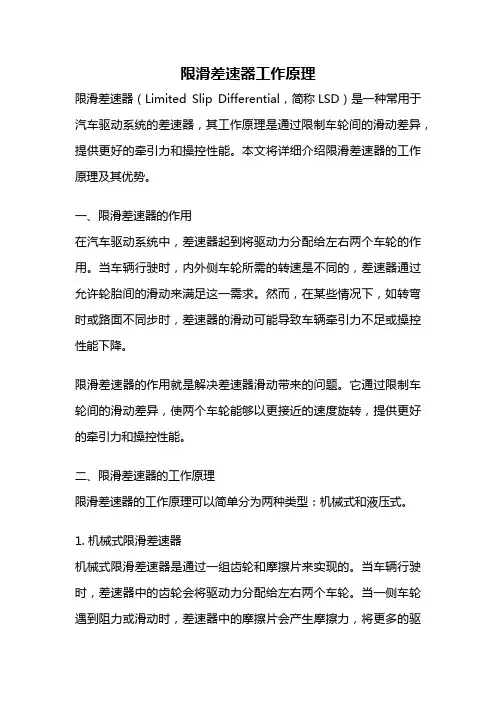 限滑差速器工作原理