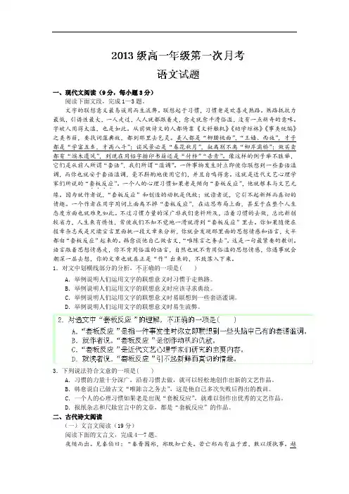 高中语文月考试题及答案-河南武陟一中东区2013-2014学年高一上学期第一次月考试题