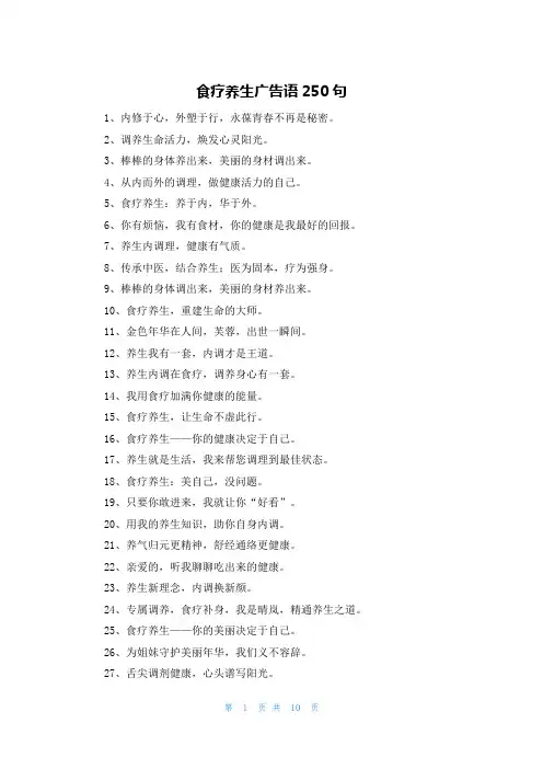食疗养生广告语250句