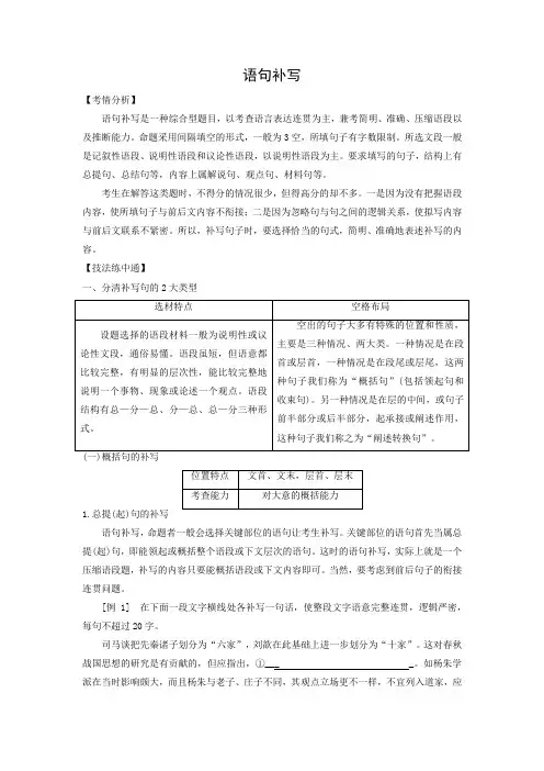 学案1：语句补写