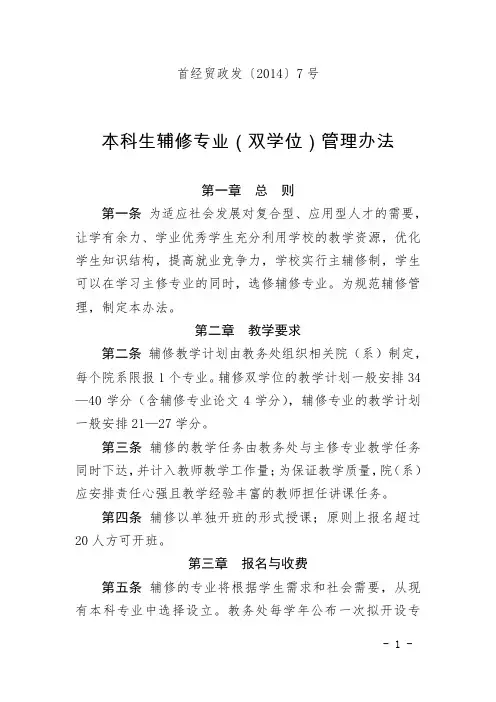 首经贸政发〔2014〕7号