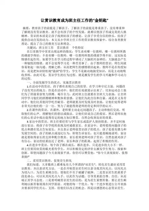 让赏识教育成为班主任工作的“金钥匙”