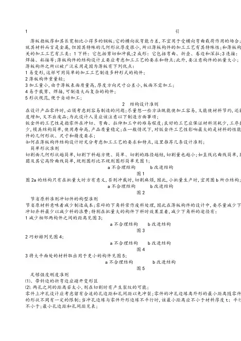 钣金设计基础知识