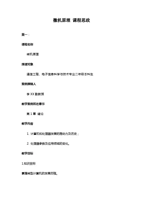 微机原理 课程思政
