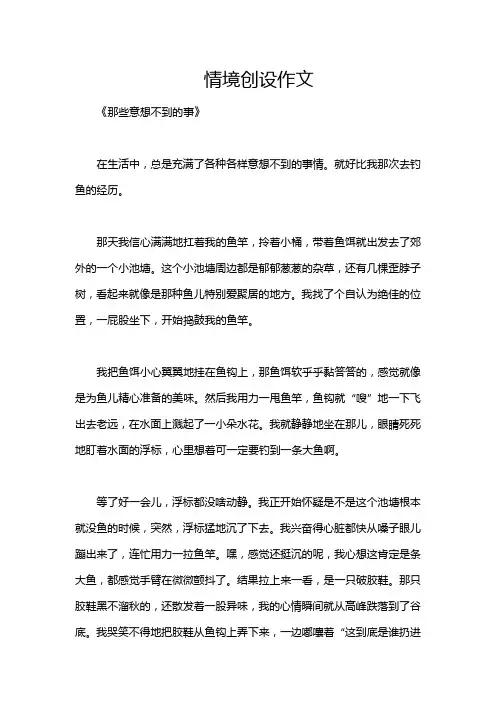 情境创设作文