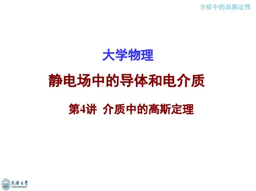 介质中的高斯定理