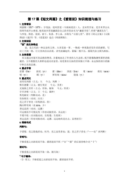 部编版语文七年级下册第17课《短文两篇 爱莲说》知识梳理与练习