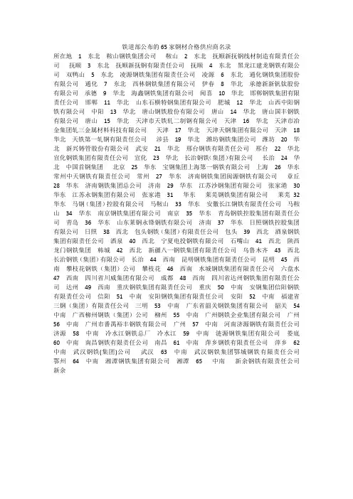 铁道部公布65家钢材供应商名录
