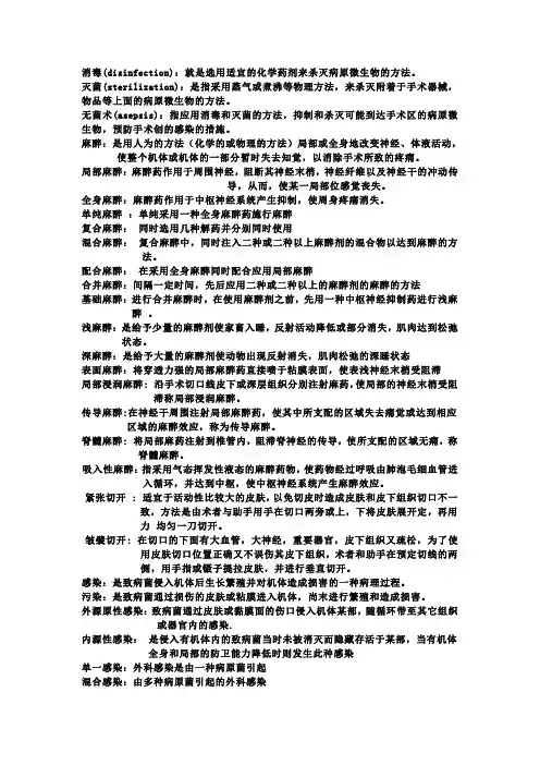 外科学名词解释