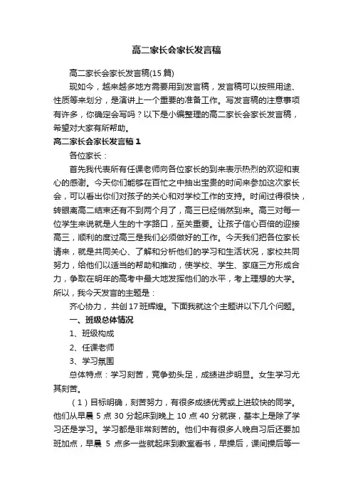 高二家长会家长发言稿