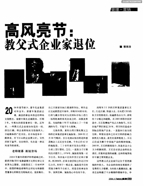 高风亮节：教父式企业家退位