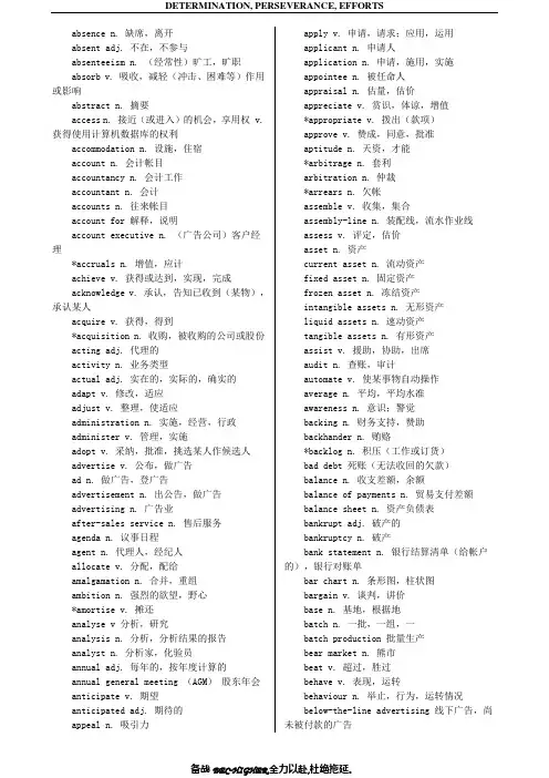 BEC中高级词汇大全