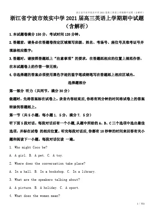 浙江省宁波市效实中学2021届高三英语上学期期中试题(含解析)