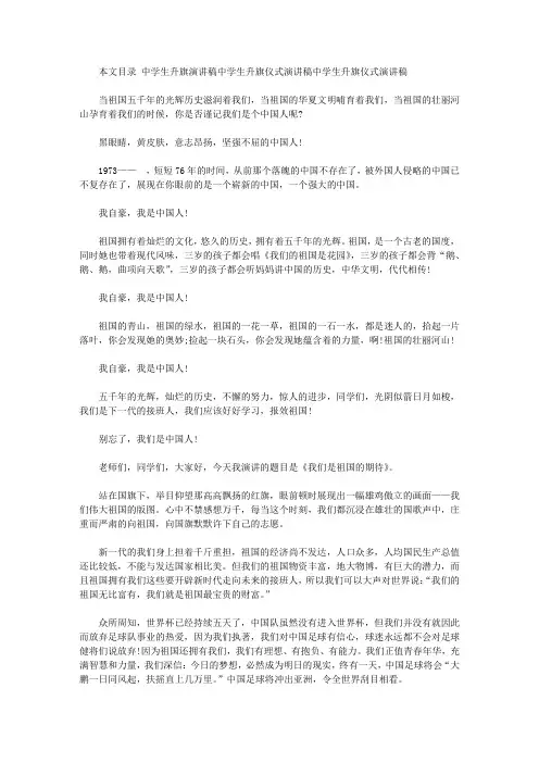 2020中学生升旗演讲稿(3篇)