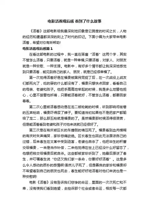 电影活着观后感看到了什么故事