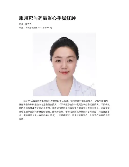 服用靶向药后当心手脚红肿