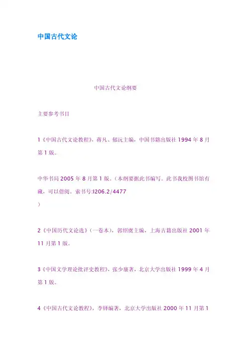 中国古代文论