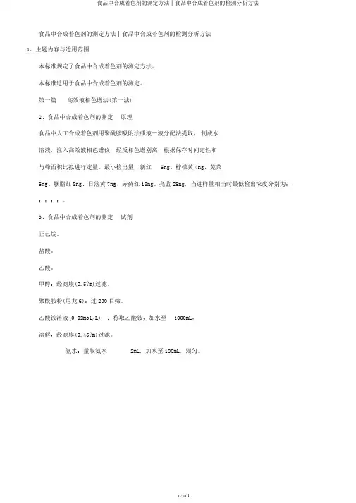 食品中合成着色剂的测定方法︱食品中合成着色剂的检测分析方法