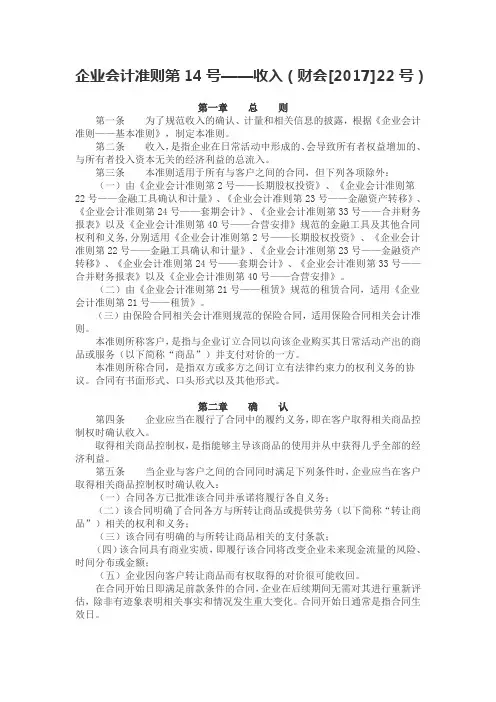 企业会计准则第14号 收入(财会[2017]22号)