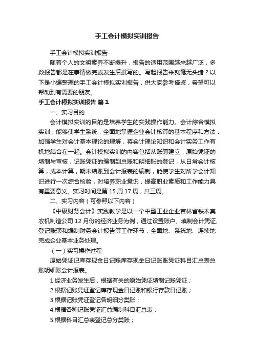 手工会计模拟实训报告