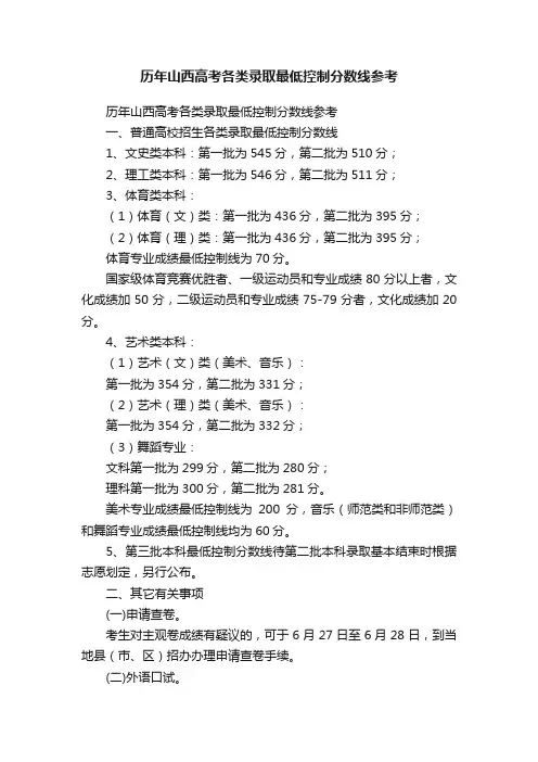 历年山西高考各类录取最低控制分数线参考