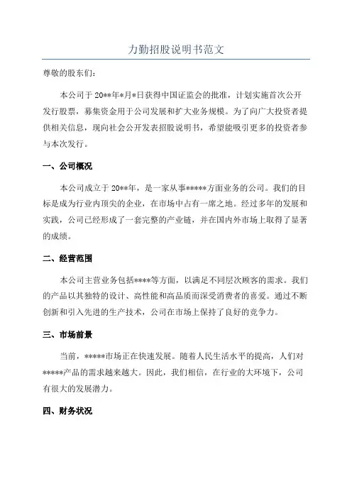 力勤招股说明书范文