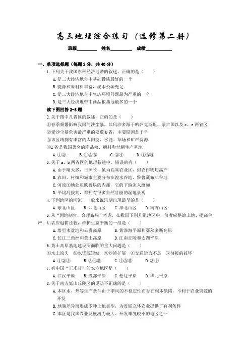 高三地理综合练习Word版