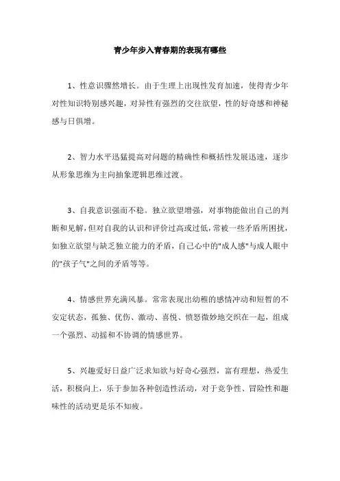 关于青春期性教育的知识