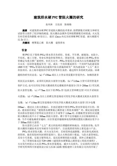 阻火圈规范