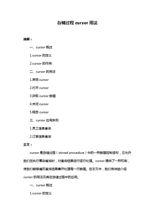存储过程cursor用法