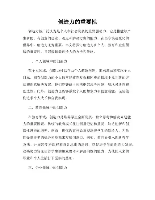 创造力的重要性